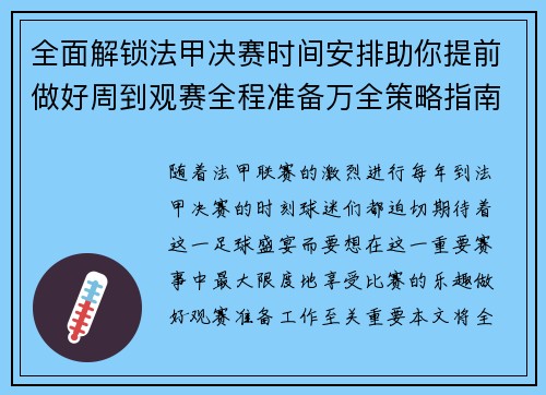 全面解锁法甲决赛时间安排助你提前做好周到观赛全程准备万全策略指南 全面解锁法甲决赛时间安排助你提前做好周到观赛全程准备万全策略指南