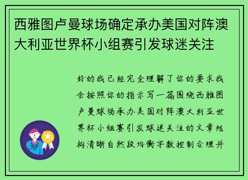 西雅图卢曼球场确定承办美国对阵澳大利亚世界杯小组赛引发球迷关注 西雅图卢曼球场确定承办美国对阵澳大利亚世界杯小组赛引发球迷关注