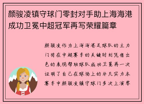 颜骏凌镇守球门零封对手助上海海港成功卫冕中超冠军再写荣耀篇章 颜骏凌镇守球门零封对手助上海海港成功卫冕中超冠军再写荣耀篇章
