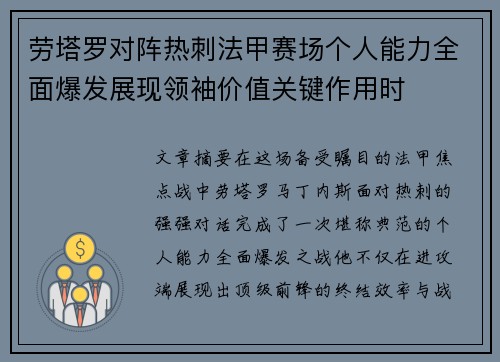 劳塔罗对阵热刺法甲赛场个人能力全面爆发展现领袖价值关键作用时 劳塔罗对阵热刺法甲赛场个人能力全面爆发展现领袖价值关键作用时