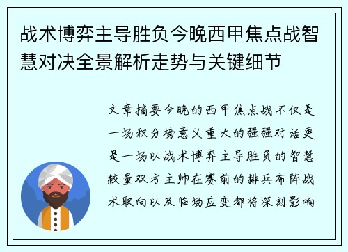 战术博弈主导胜负今晚西甲焦点战智慧对决全景解析走势与关键细节 战术博弈主导胜负今晚西甲焦点战智慧对决全景解析走势与关键细节