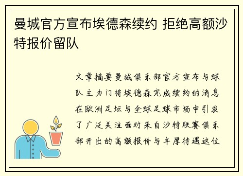 曼城官方宣布埃德森续约 拒绝高额沙特报价留队