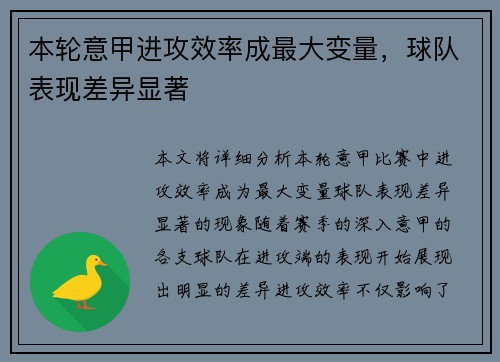 本轮意甲进攻效率成最大变量,球队表现差异显著 本轮意甲进攻效率成最大变量,球队表现差异显著
