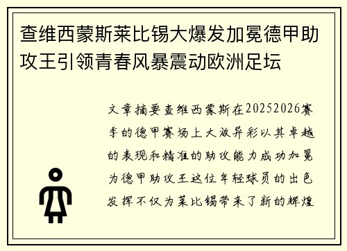 查维西蒙斯莱比锡大爆发加冕德甲助攻王引领青春风暴震动欧洲足坛 查维西蒙斯莱比锡大爆发加冕德甲助攻王引领青春风暴震动欧洲足坛