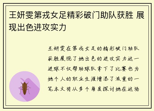 王妍雯第戎女足精彩破门助队获胜 展现出色进攻实力