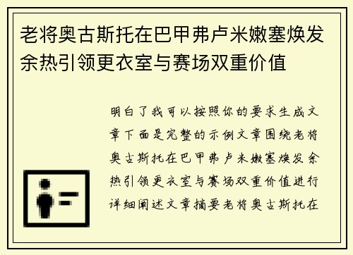 老将奥古斯托在巴甲弗卢米嫩塞焕发余热引领更衣室与赛场双重价值 老将奥古斯托在巴甲弗卢米嫩塞焕发余热引领更衣室与赛场双重价值