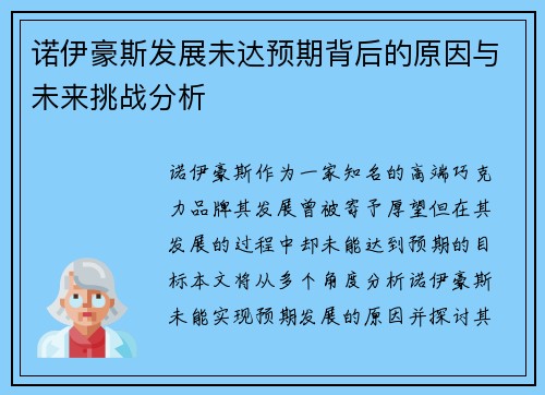 诺伊豪斯发展未达预期背后的原因与未来挑战分析 诺伊豪斯发展未达预期背后的原因与未来挑战分析