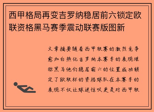 西甲格局再变吉罗纳稳居前六锁定欧联资格黑马赛季震动联赛版图新 西甲格局再变吉罗纳稳居前六锁定欧联资格黑马赛季震动联赛版图新